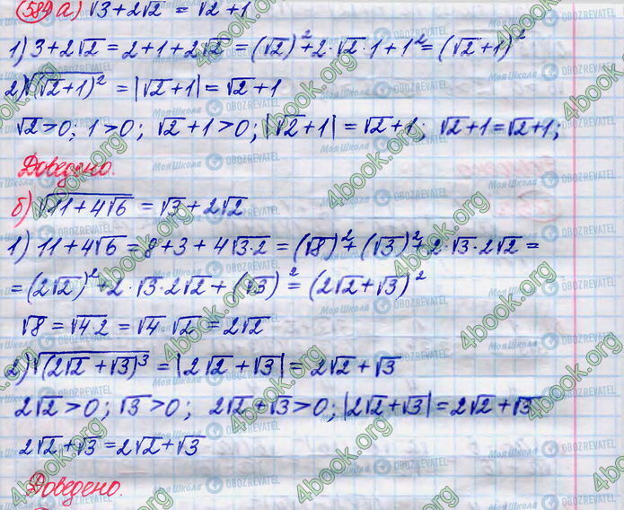 ГДЗ Алгебра 8 клас сторінка 584